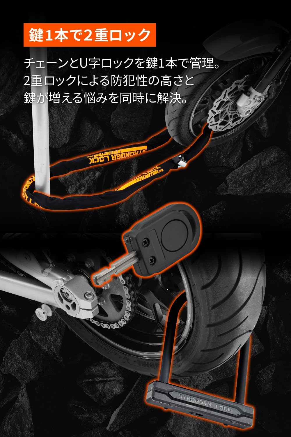 デイトナ バイク用 チェーンロック＆U字ロックセット 2.0m 鍵1本管理