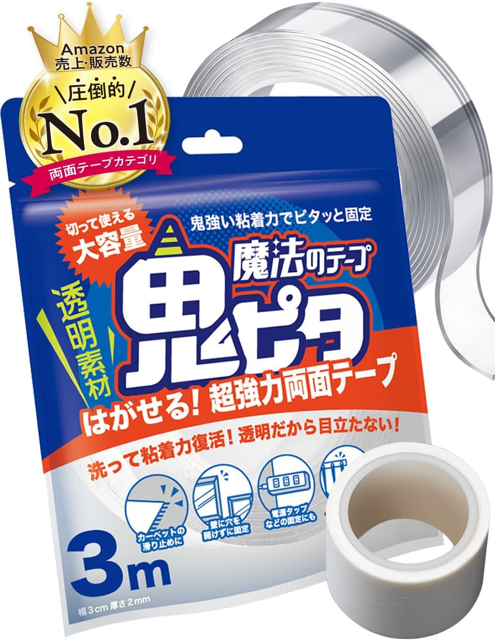 はがせる超強力両面テープ 鬼ピタ 3M壁紙対応 マステ付 保管袋付