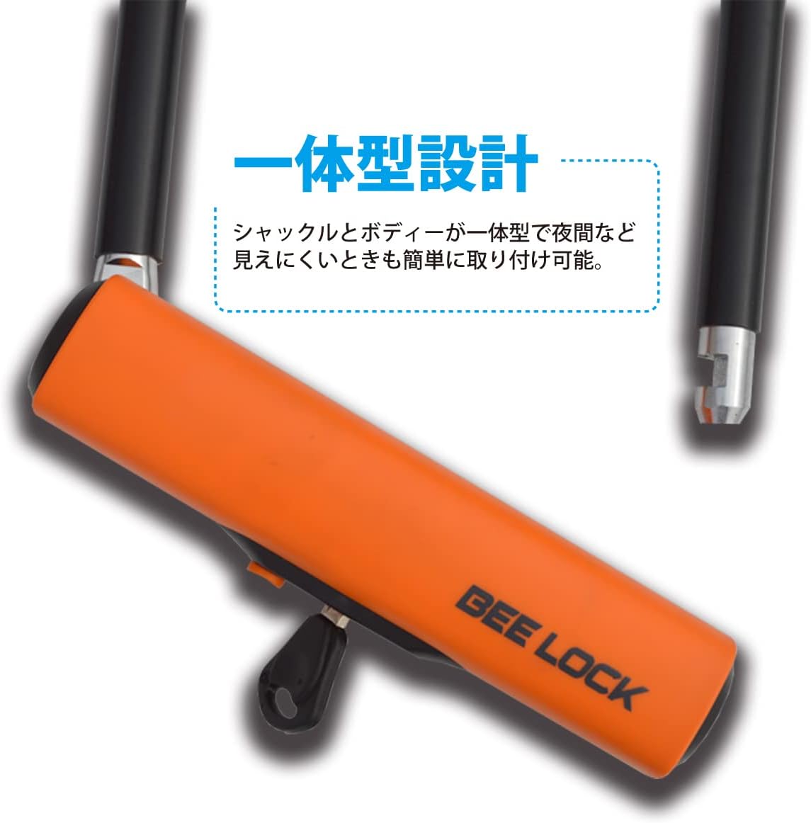 バイク用シャックルロック BEE LOCK (ビーロック) 135×200mm 14φ
