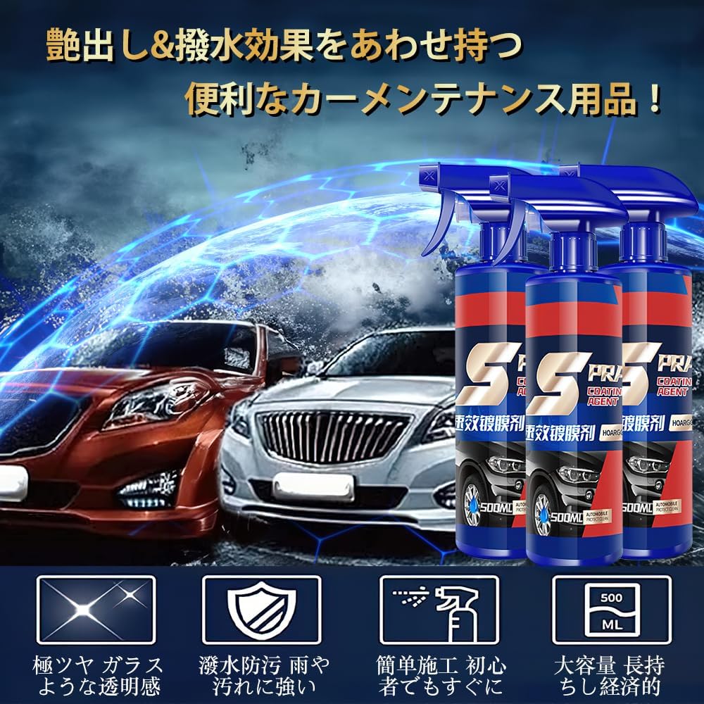 カーコーティング剤 500ml【撥水防汚&2層コート】ナノコーティング 自動車用 使いやすい 耐久性 各車両対応