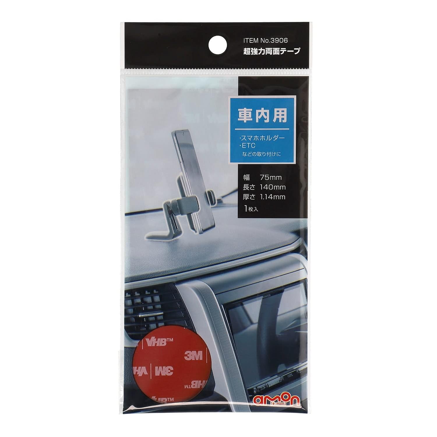 車内用 超強力両面テープ (ダッシュボード対応) 黒 75mm×140mm×1.14mm