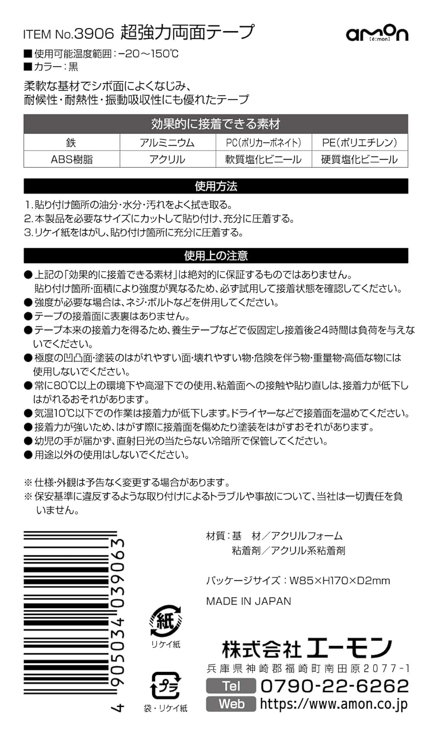 車内用 超強力両面テープ (ダッシュボード対応) 黒 75mm×140mm×1.14mm