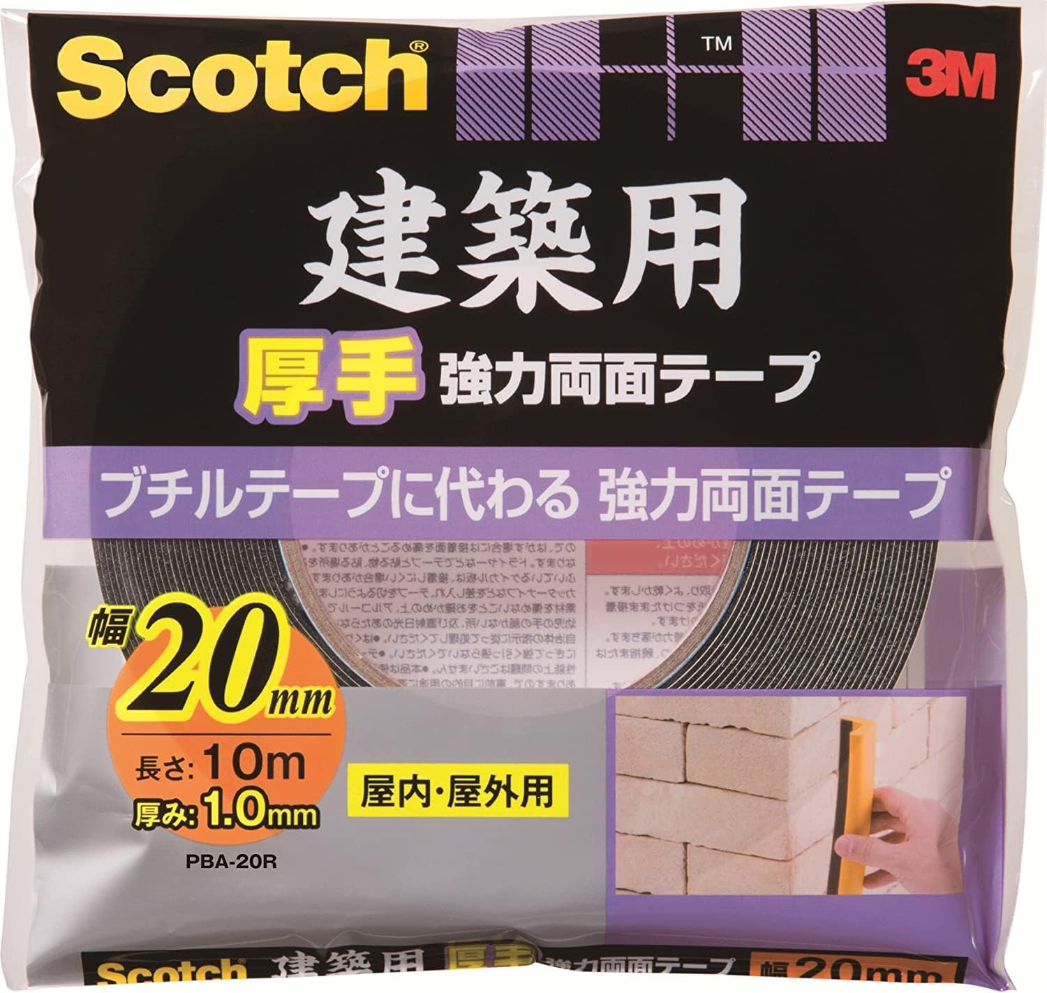 建築用 強力両面テープ 幅20mm 長さ10m 3M スコッチ PBA-20R