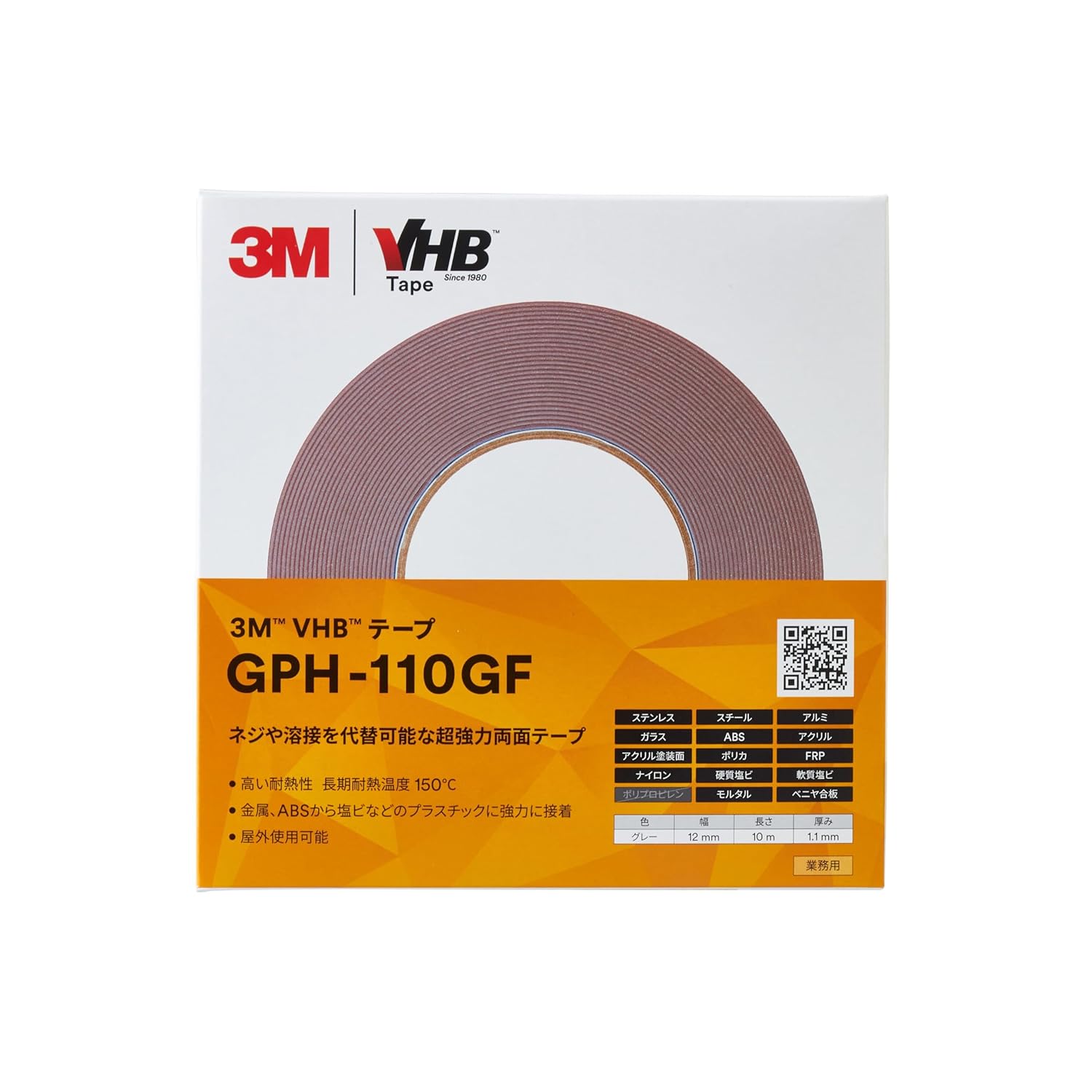 高耐熱3M VHBテープ GPH-110GF グレー 12mm x 10m 1.1mm厚