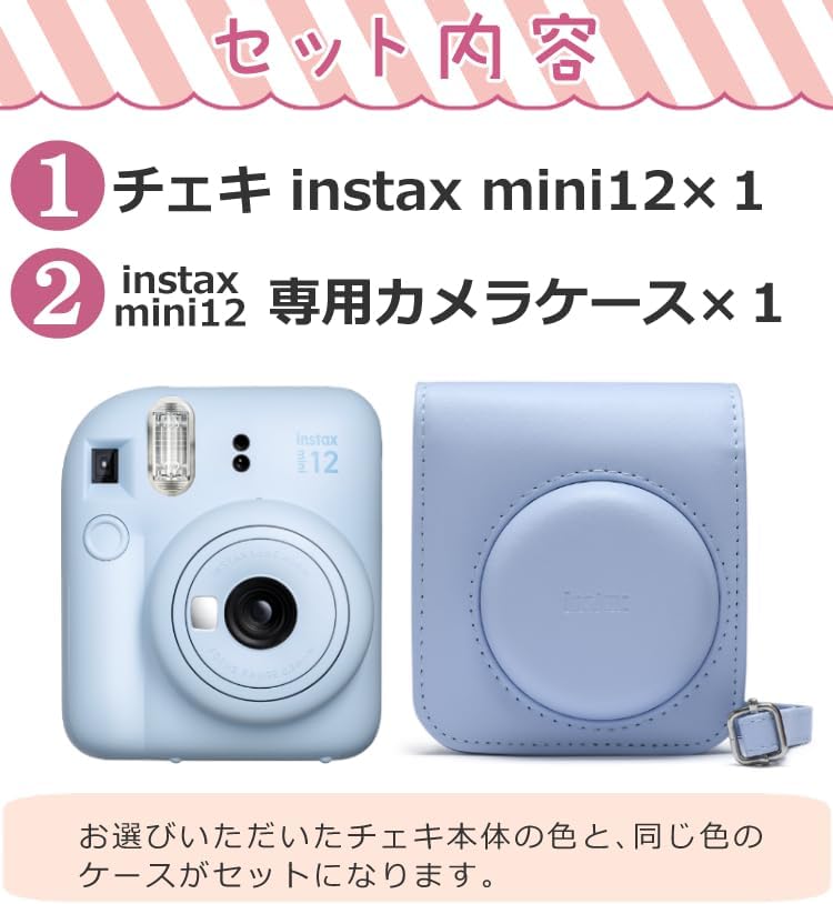 トキメキギフトBOX付きインスタントカメラ チェキ instax mini 12 パステルブルー