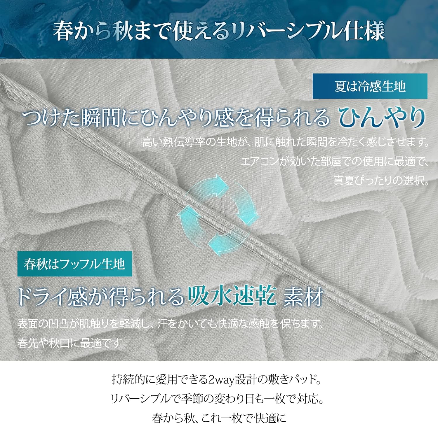 夏用冷感敷きパッド（シングル・100×200cm・グレー）TEIJIN製の抗菌・防臭・防ダニ加工洗えるリバーシブル