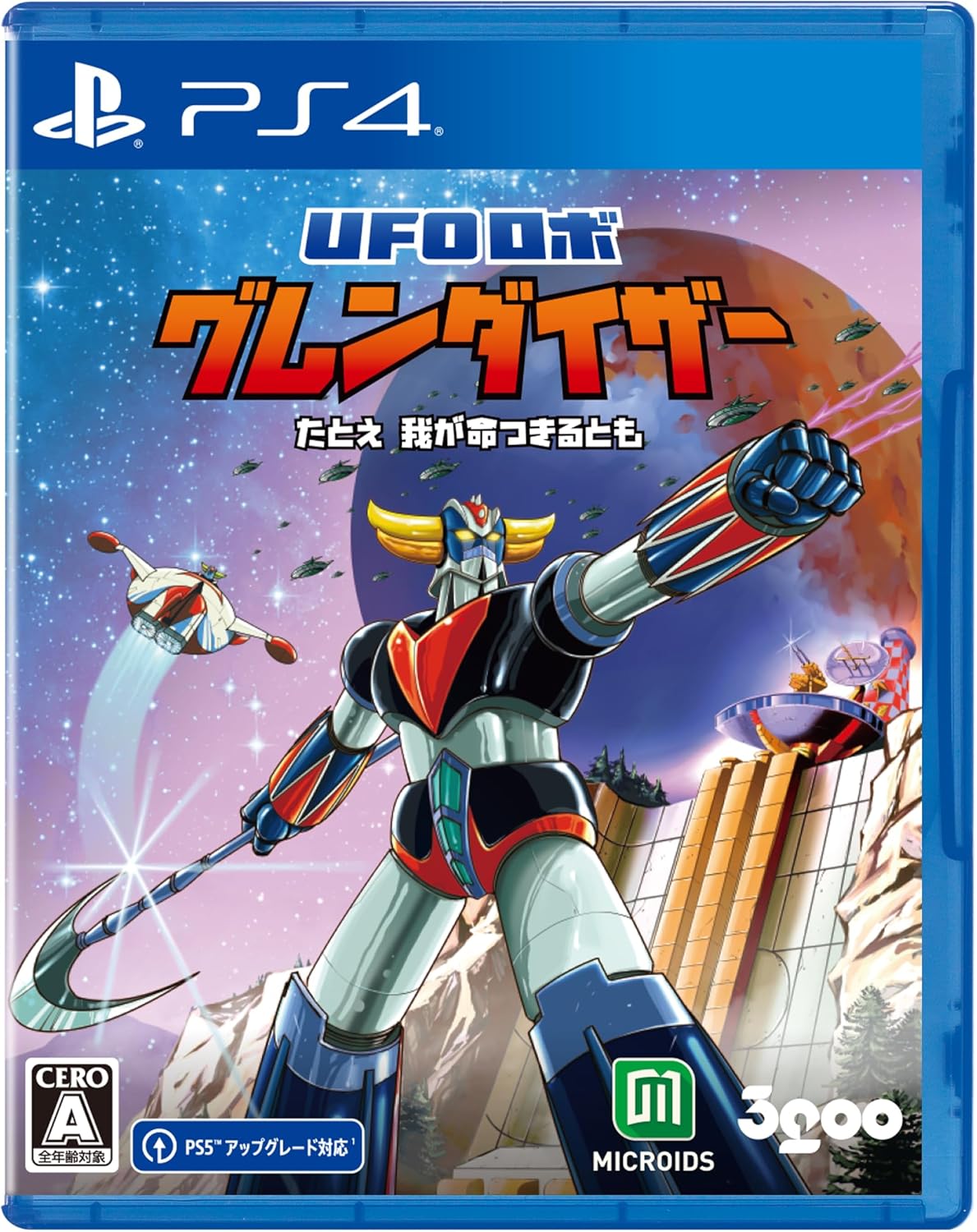 特典付き「銀色のコスチューム」DLC - PS4用UFOロボ グレンダイザー