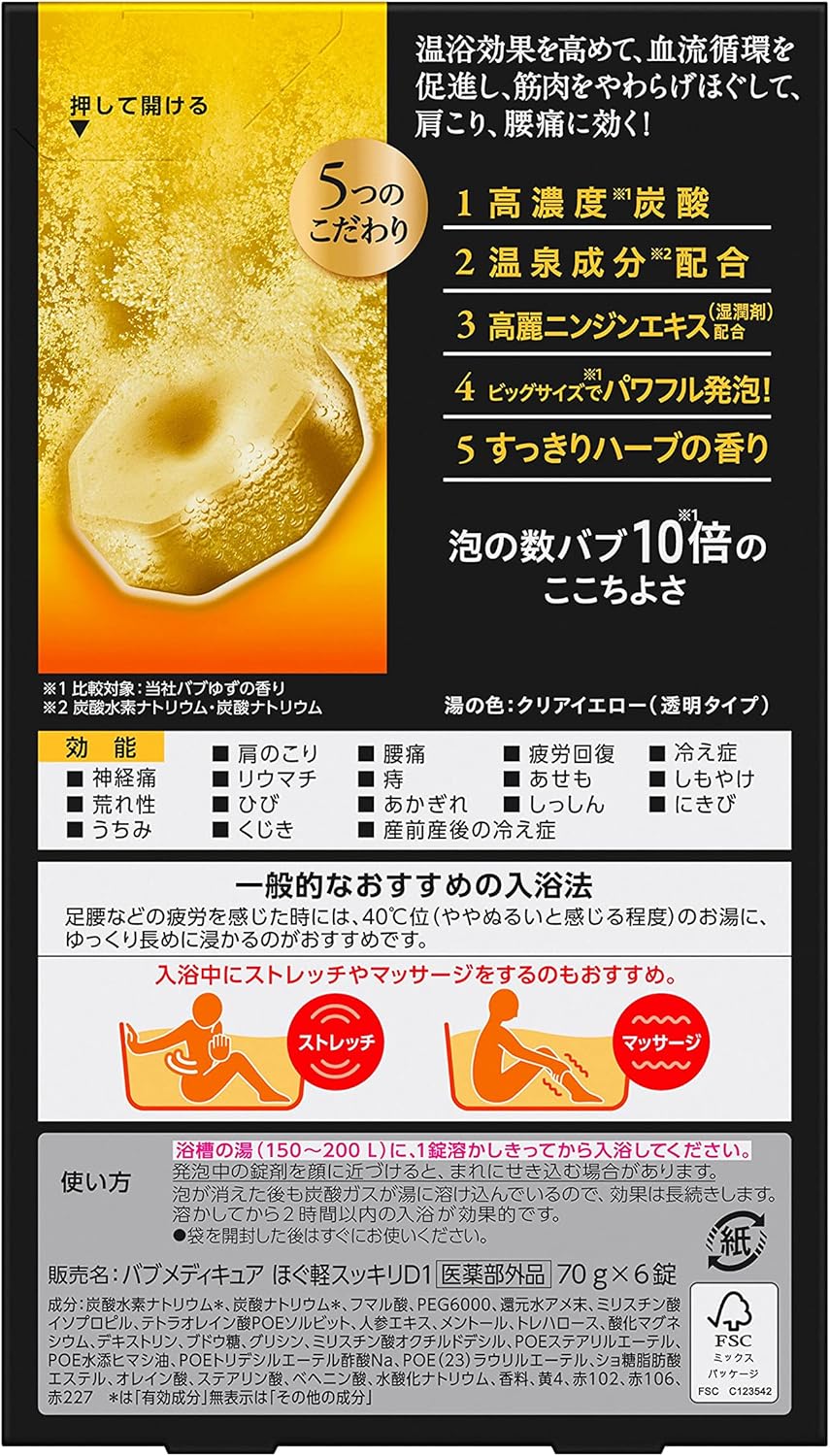 バブ メディキュア ほぐ軽スッキリ 高濃度炭酸入浴剤 6個