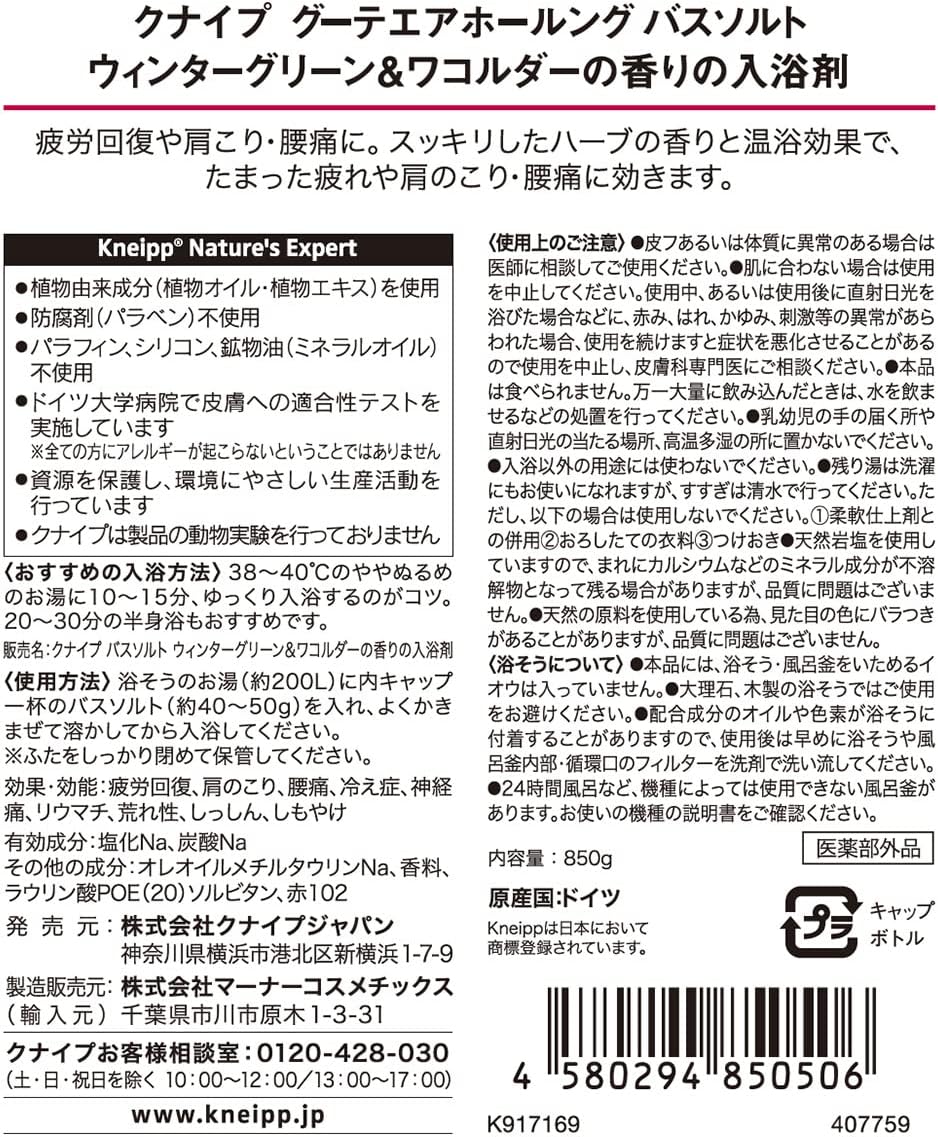 肩こり・腰痛改善 バスソルト グーテエアホールング 850g