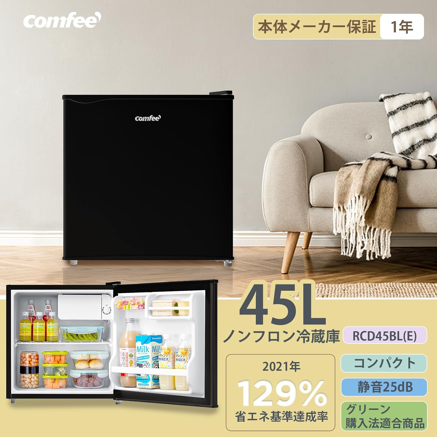 コンパクト静音冷蔵庫 45L 右開き ブラック