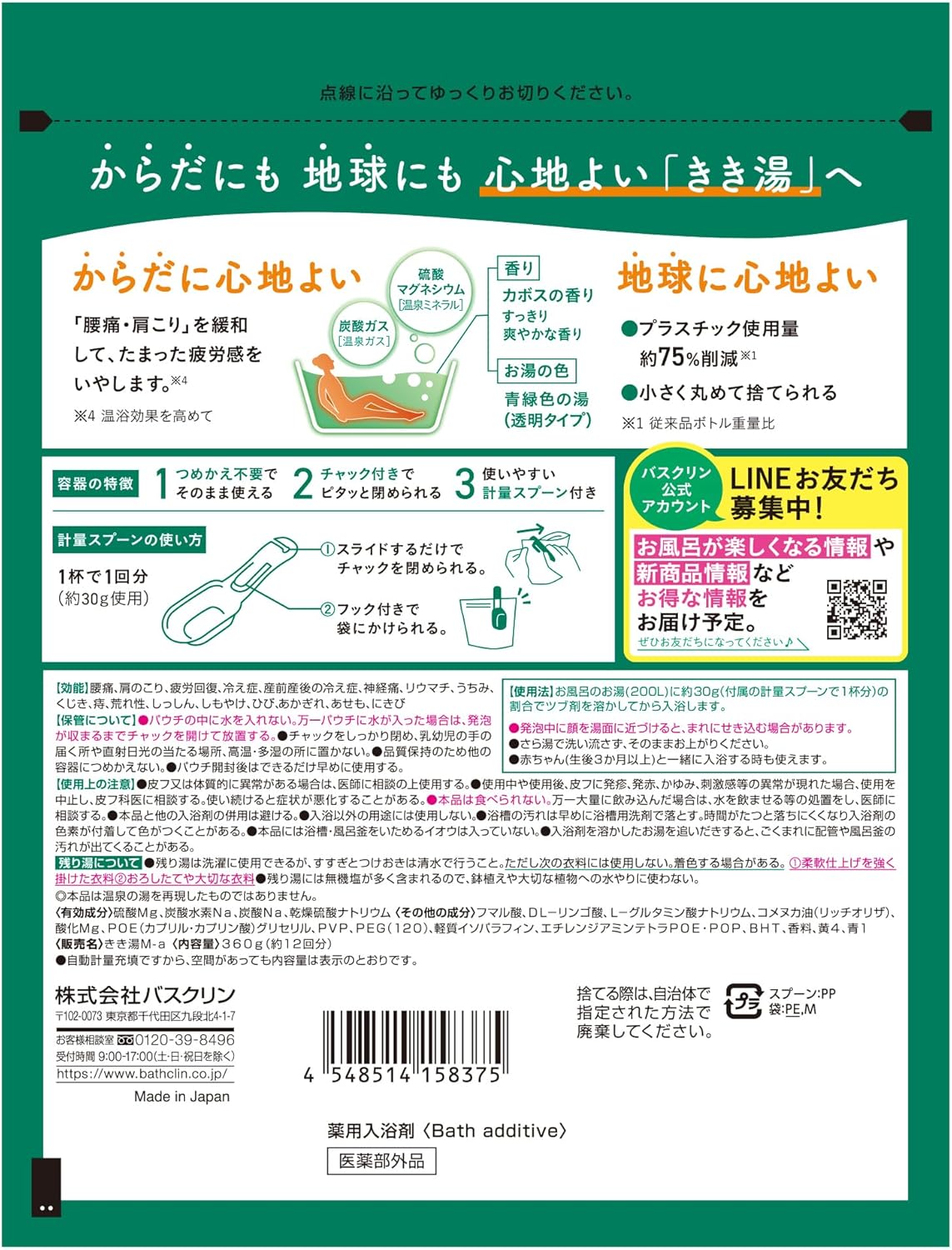 カボスの香りのマグネシウム炭酸入浴剤 360g×2個【医薬部外品】