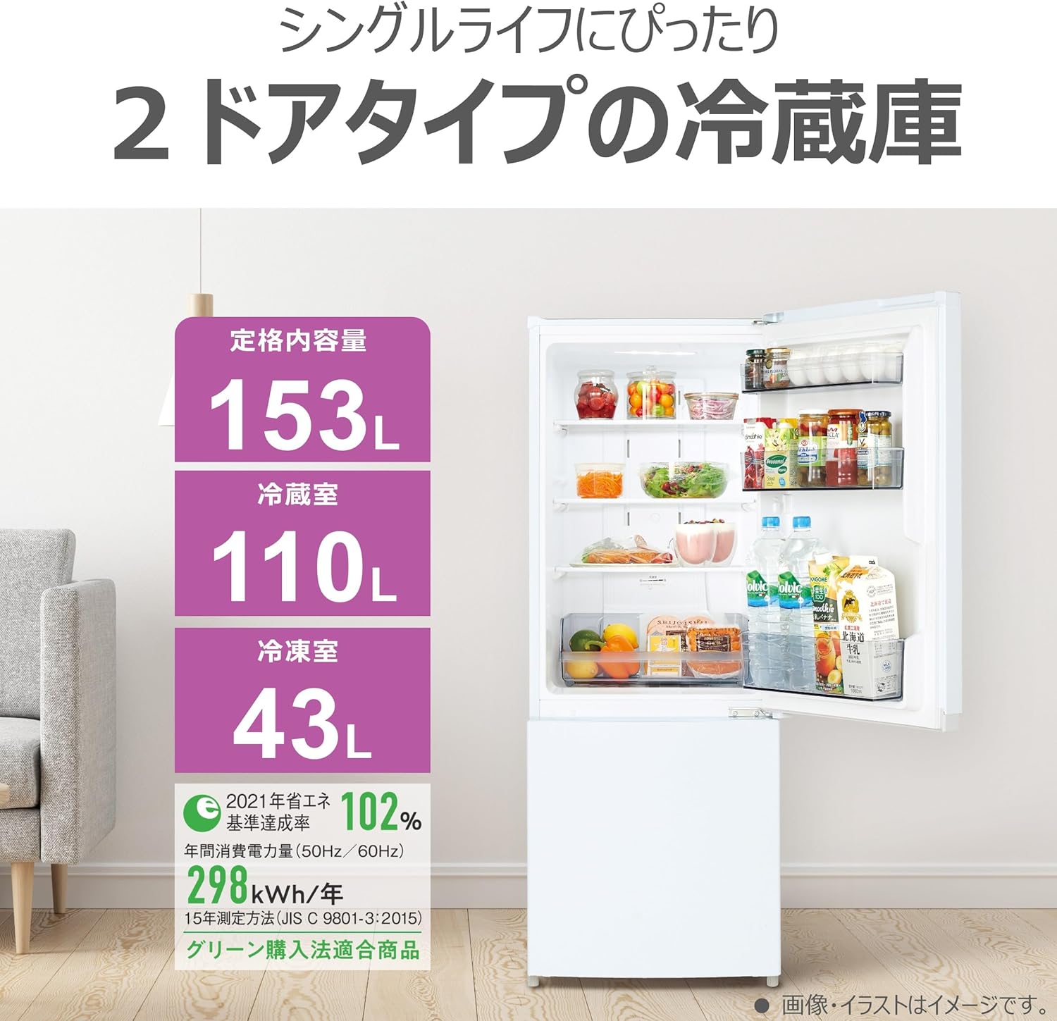 ひとり暮らし向け 省スペース 冷蔵庫 153L 2ドア 自動霜取り 右開き 2025年モデル セミマットホワイト
