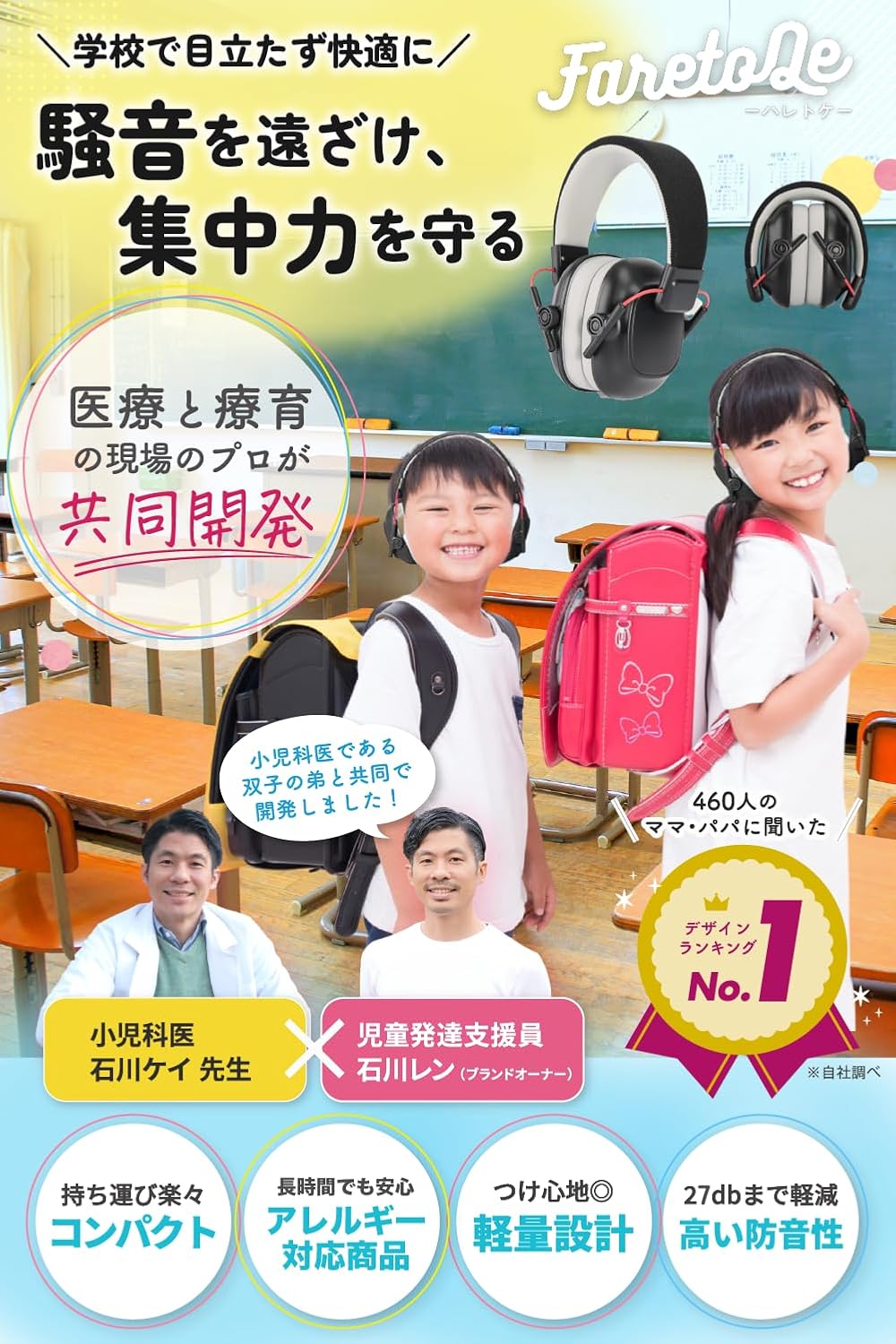 子供用防音イヤーマフ｜聴覚過敏対策・超軽量・アレルギー対応【27dB】
