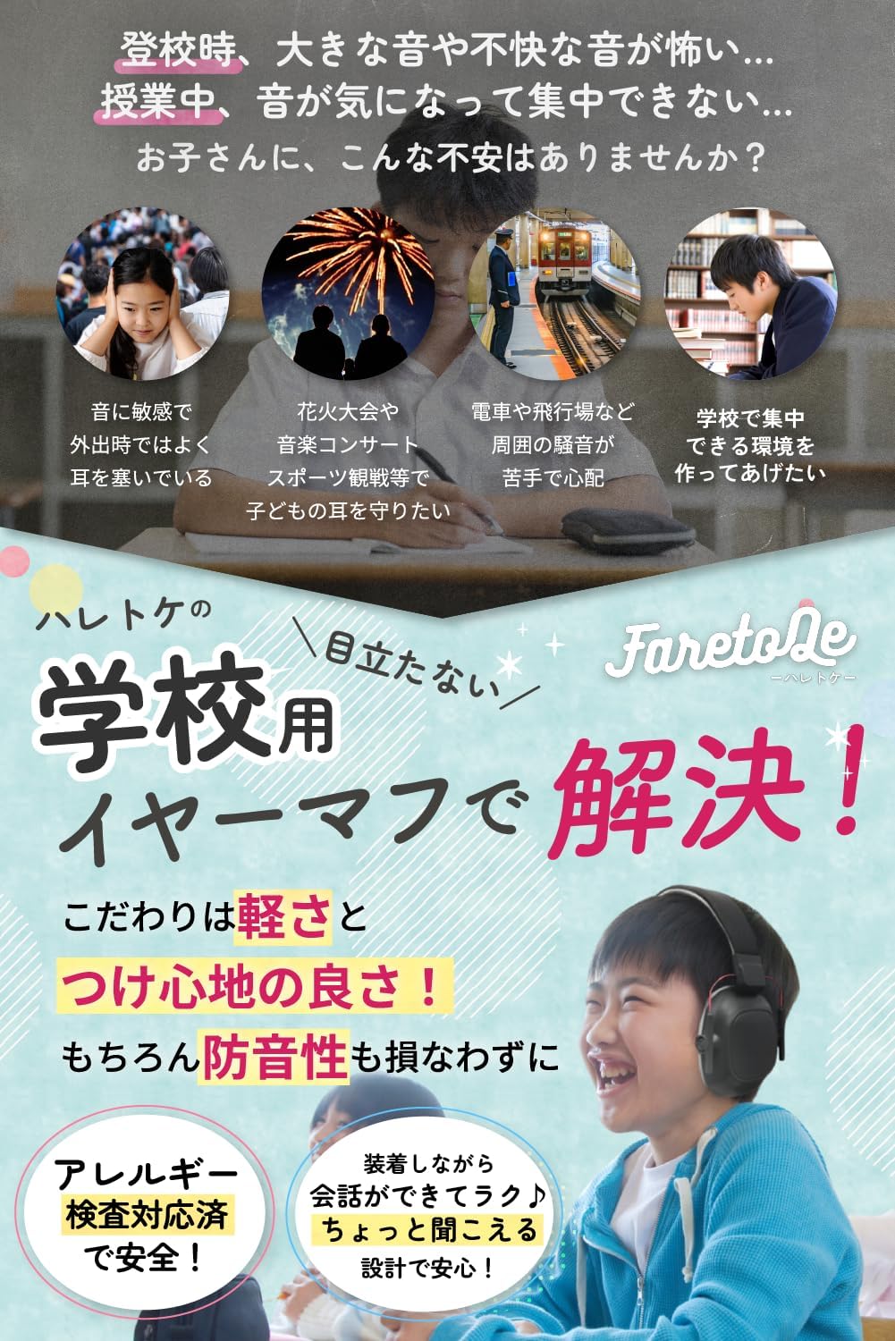 子供用防音イヤーマフ｜聴覚過敏対策・超軽量・アレルギー対応【27dB】