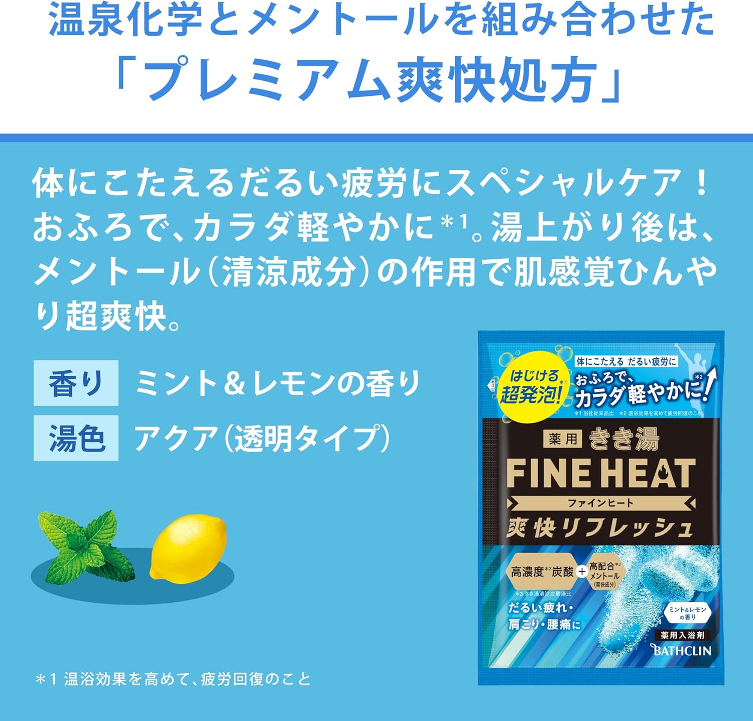 医薬部外品 きき湯ファインヒート 超発泡炭酸入浴剤 50g×24包【Amazon限定】