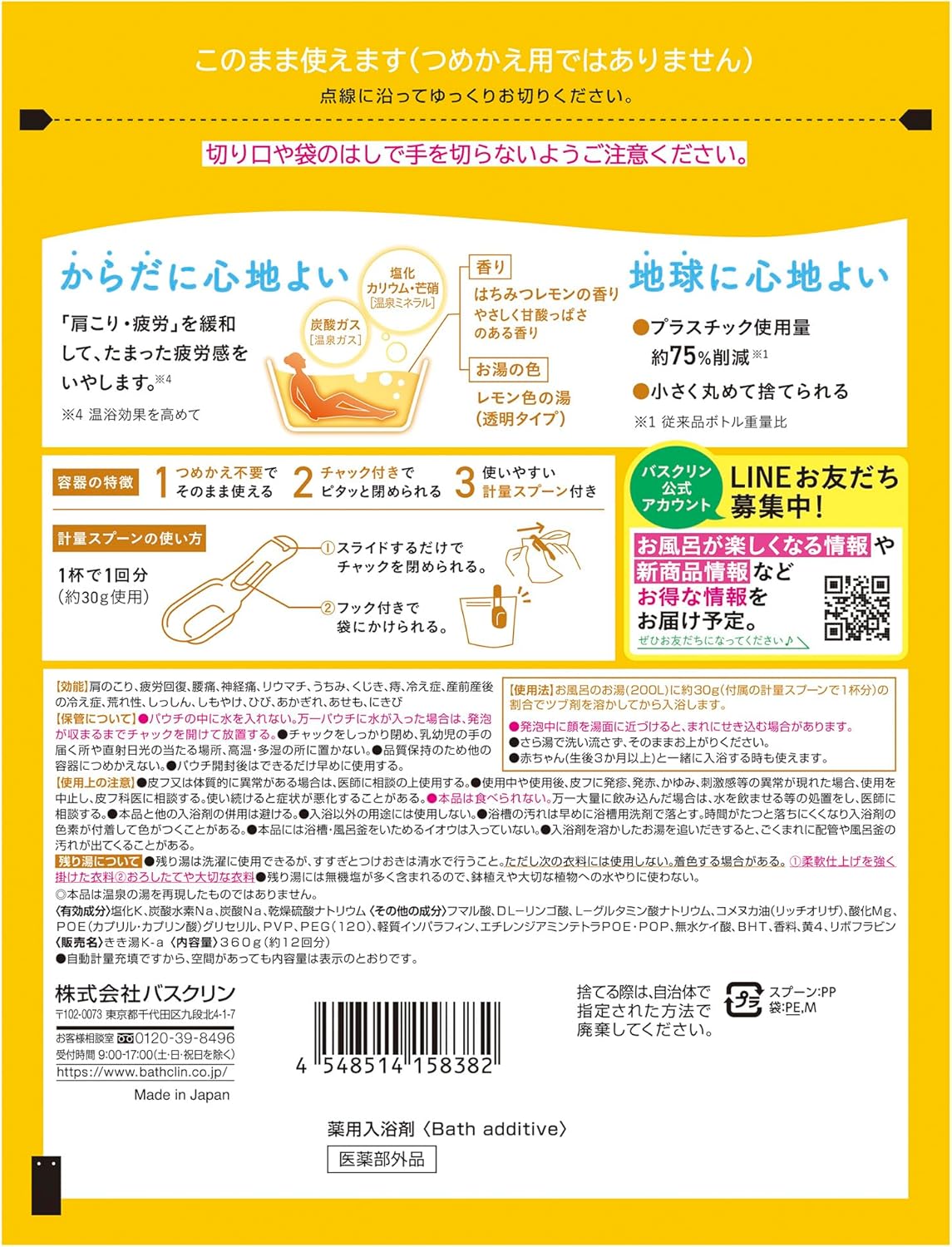 薬用入浴剤カリウム芒硝炭酸湯 はちみつレモンの香り 360g（約12回分）