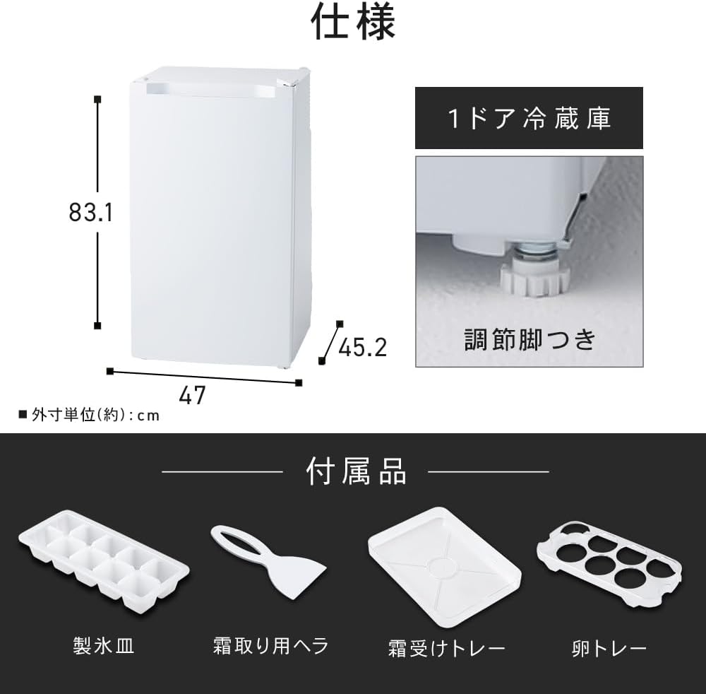 新生活応援 アイリスプラザ 冷蔵庫 92L 直冷式 1ドア ホワイト 幅47cm
