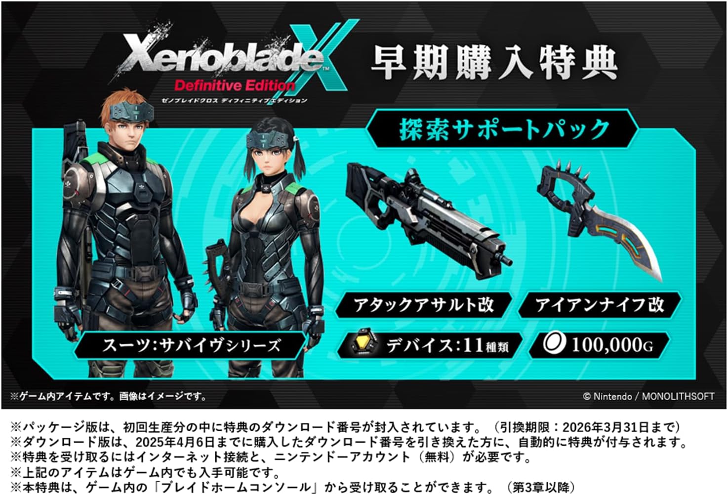ゼノブレイドクロス ディフィニティブエディション - Nintendo Switch