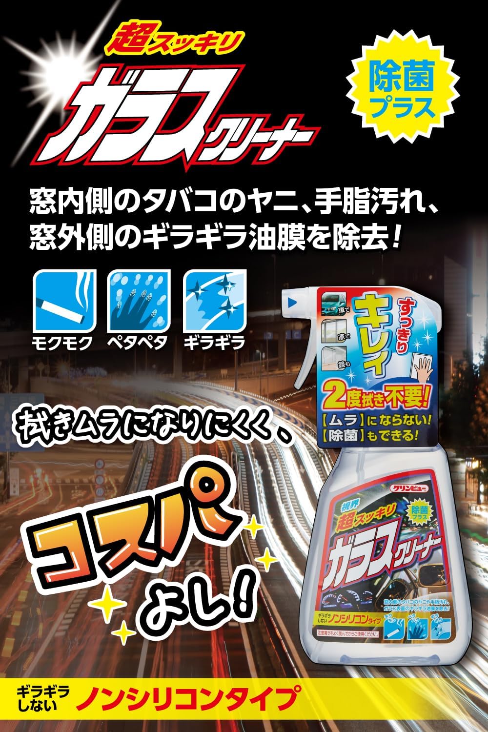 高級アルコール配合 車用速乾ガラスクリーナー クリンビュー 400ml