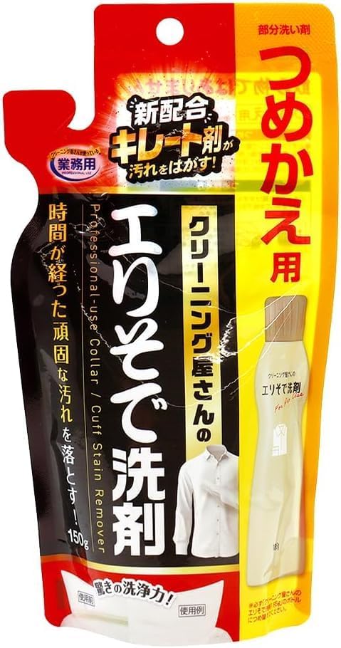 エリそで用洗濯洗剤詰替え150g - 部分用しみ抜き剤 日本製