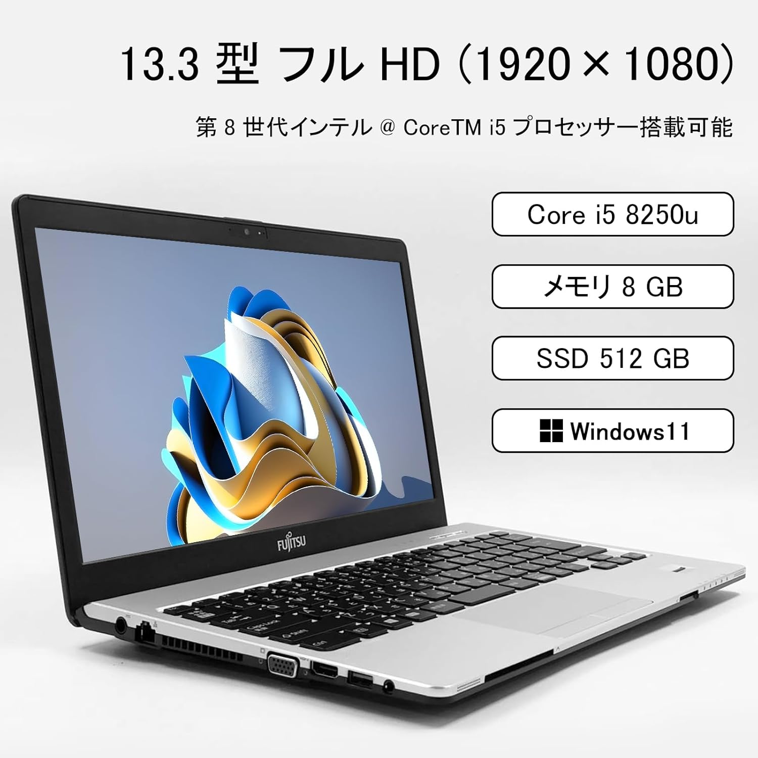 富士通ノートパソコン LIFEBOOK S938 13.3インチ SSD512GB 第8世代 Core i5 薄型・軽量 (整備済み品)