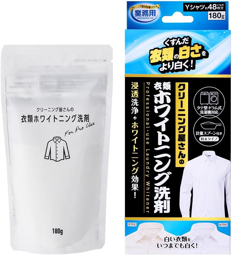 業務用日本製 衣類ホワイトニング粉末洗剤 180g - くすみ・黄ばみ除去