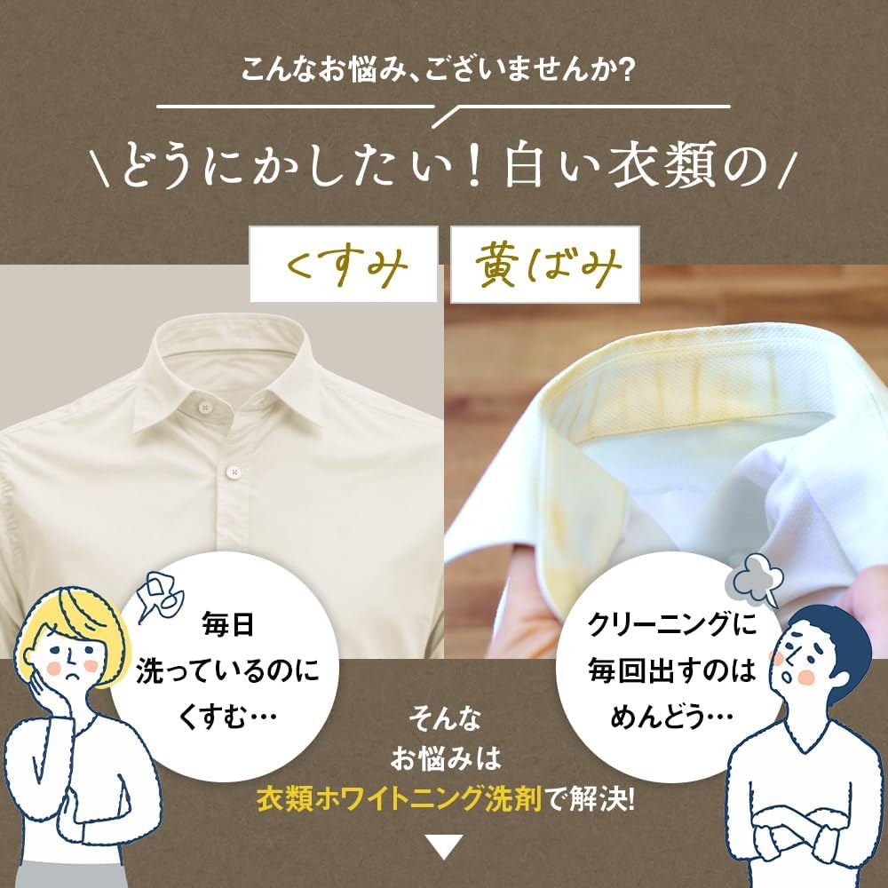 業務用日本製 衣類ホワイトニング粉末洗剤 180g - くすみ・黄ばみ除去