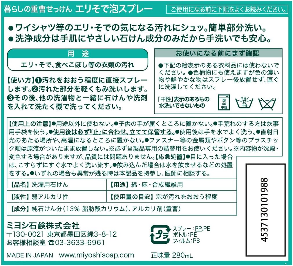 暮らしの重曹せっけん エリそで泡スプレー セット（本体280ml + 詰替用230ml×2）