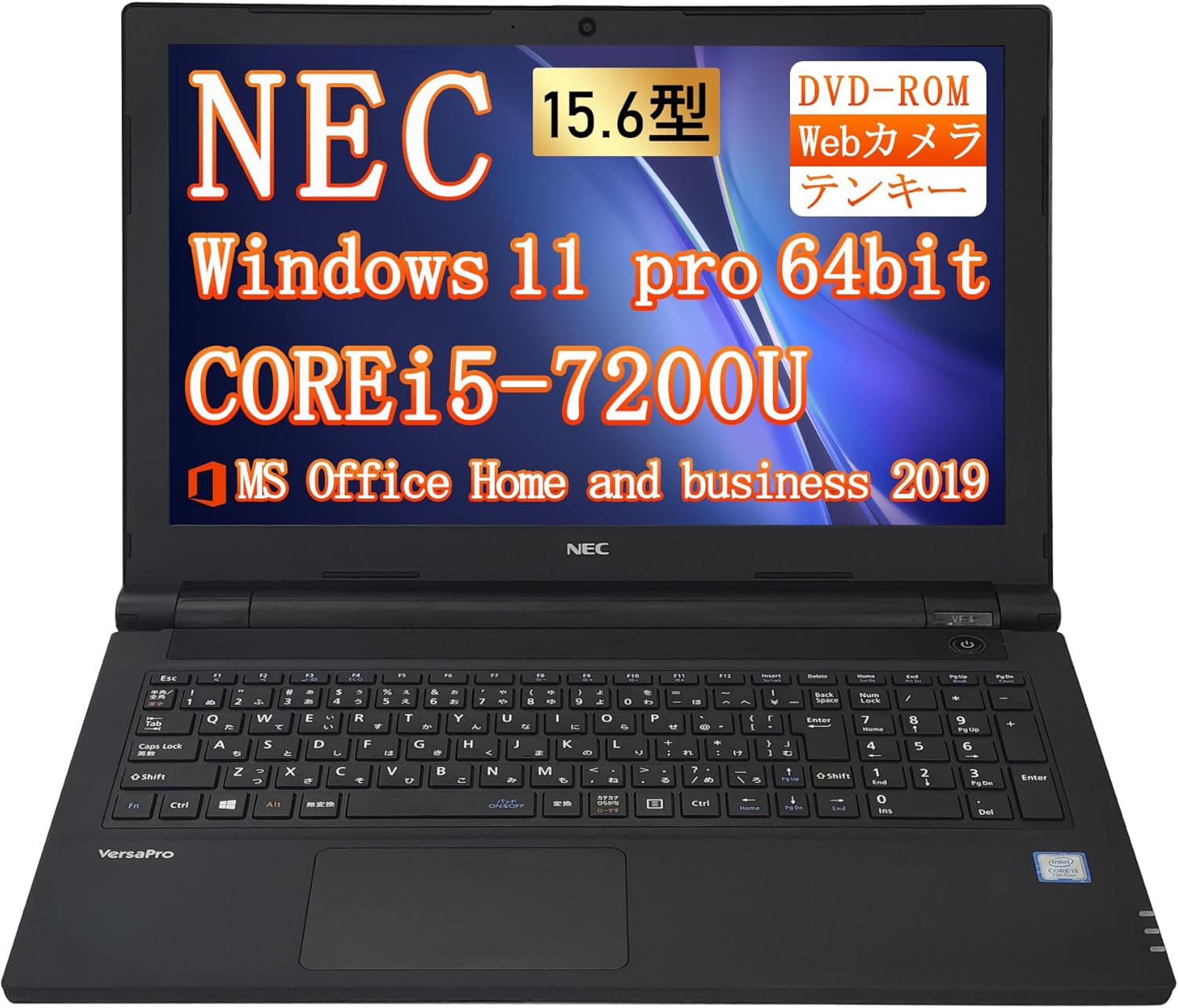 整備済み NEC VersaPro VKT25/VRT25 15.6型 ノートパソコン Core i5-7200U / Windows 11 Pro / MS Office 2019 / メモリ16GB / SSD 1TB / テンキー付き