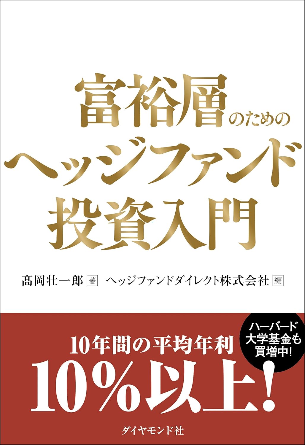 富裕層向けヘッジファンド投資ガイド