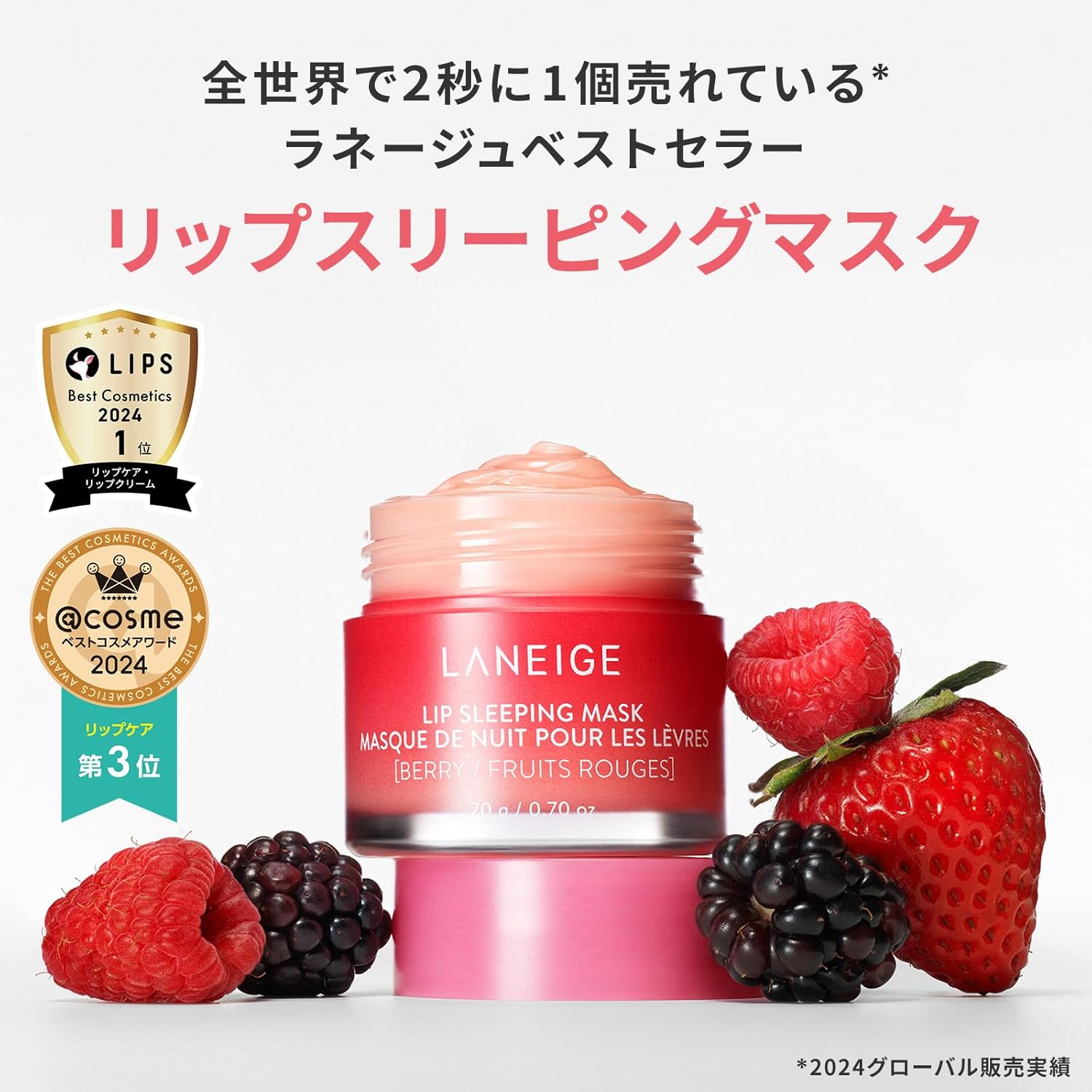 ラネージュ ベリーリップスリーピングマスク 20g 保湿リップマスク