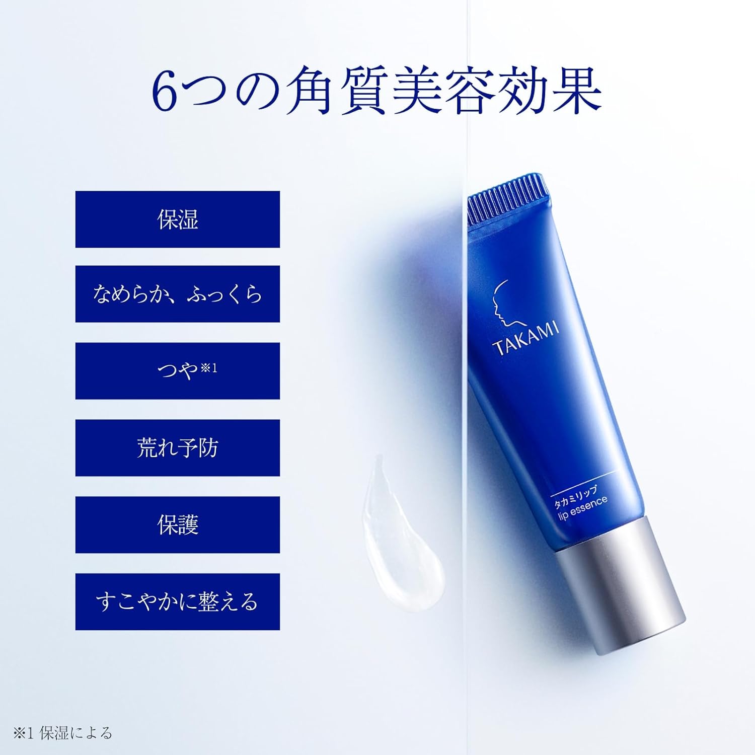 タカミリップ 潤い保湿美容液 7g 唇用ツヤケア