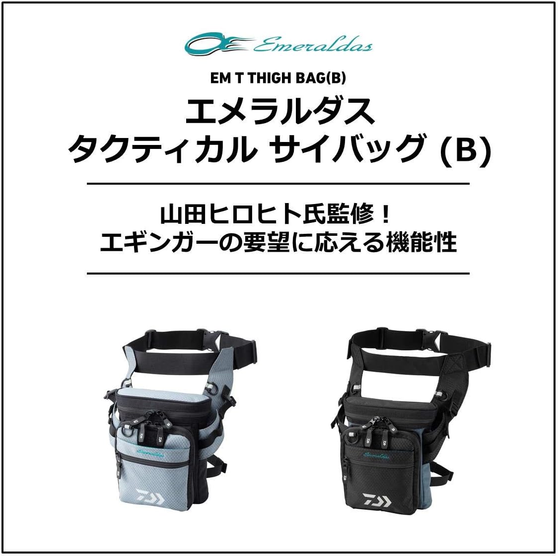 エギング用エメラルダス タクティカルサイバッグ(A)