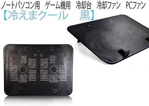 ノートパソコン冷却台 冷却ファン静音アルミメッシュスタンド 140mm大 二基 GQ012a (黒)