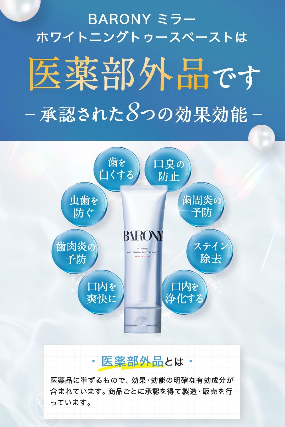 バロニー 医薬部外品 ホワイトニングトゥースペースト 50g