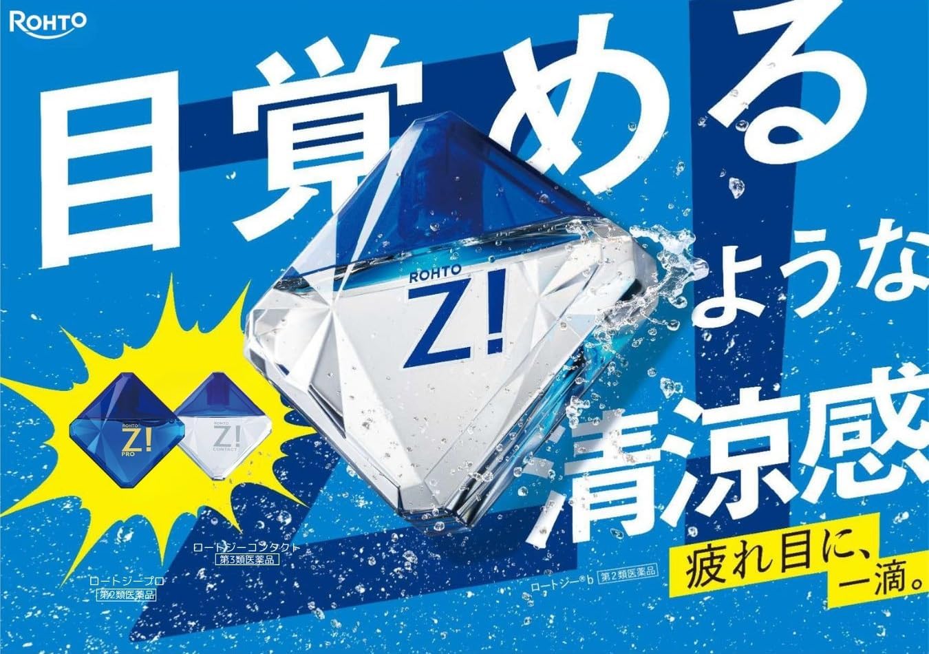 ロートジー目薬 12mL【第2類医薬品】