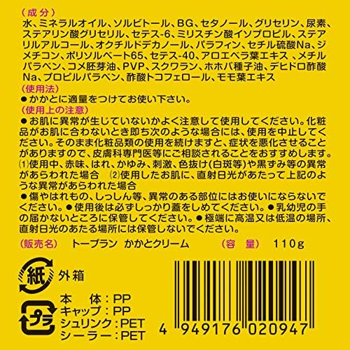 尿素配合 かかとクリーム 110g