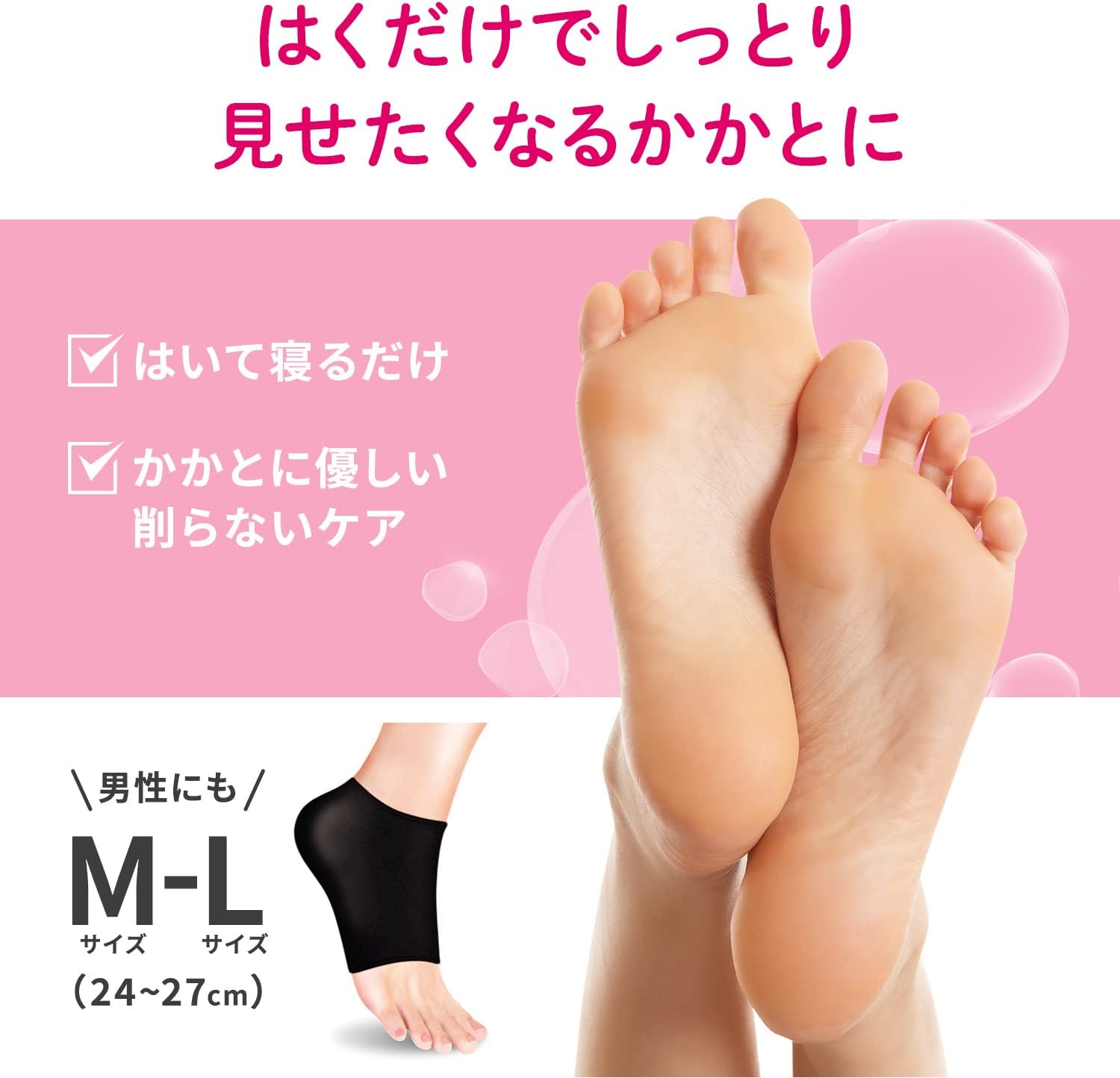 寝るときの集中ケア かかと用パック M-Lサイズ 1足分【小林製薬】
