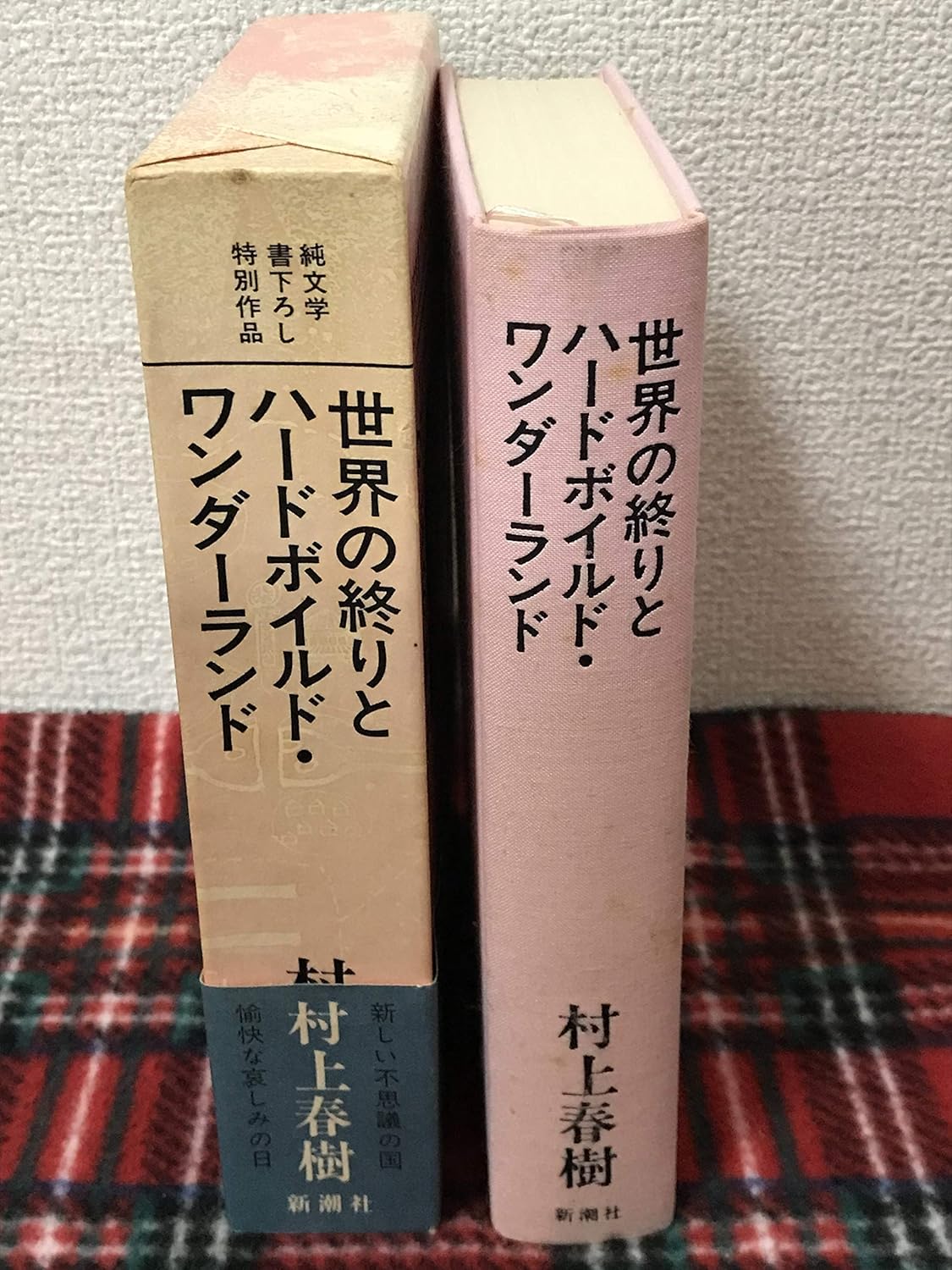 ハードボイルド・ワンダーランドと世界の終わり