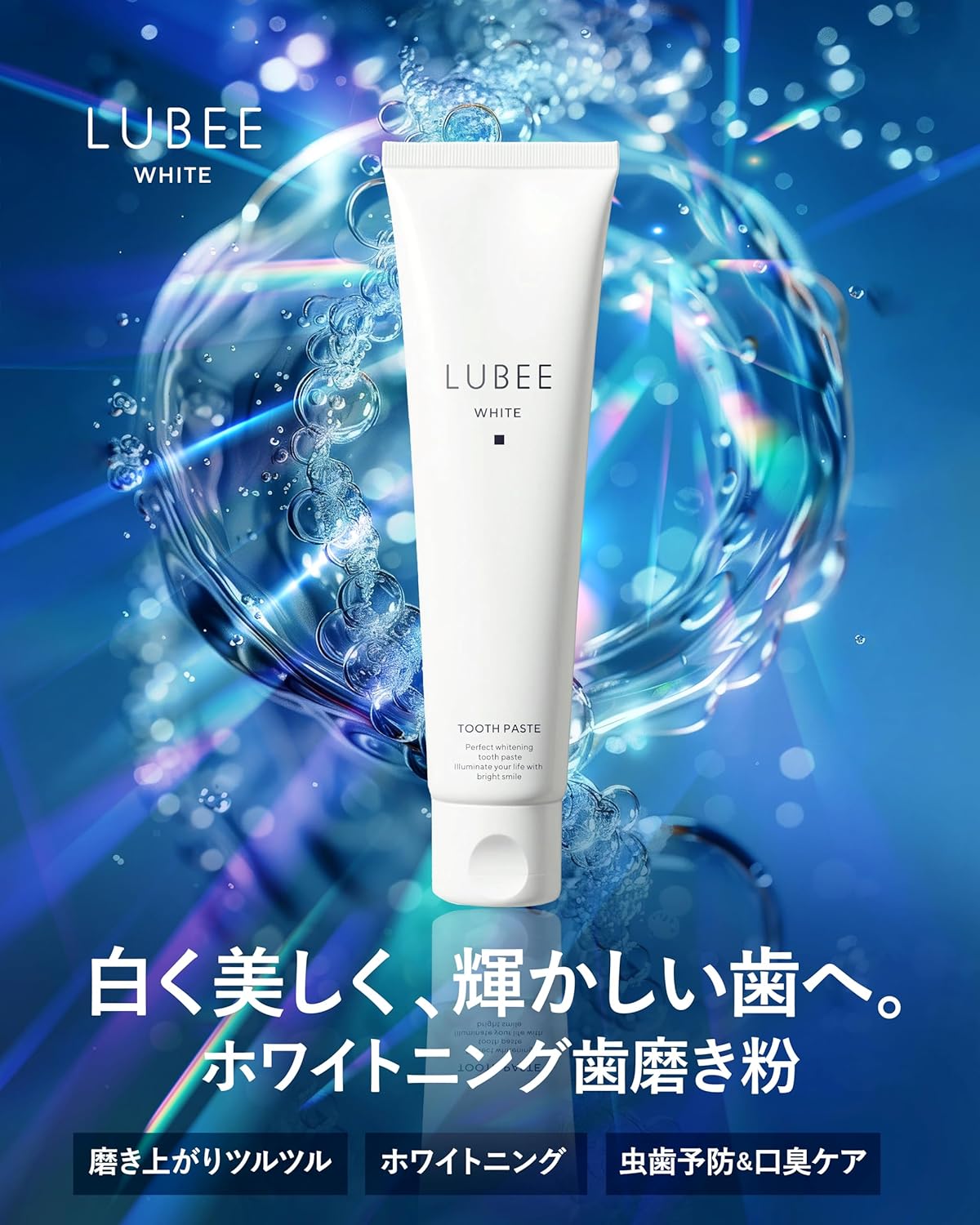 ホワイトニング歯磨き粉 ルビーホワイト 医薬部外品 口臭ケア・虫歯予防 低刺激