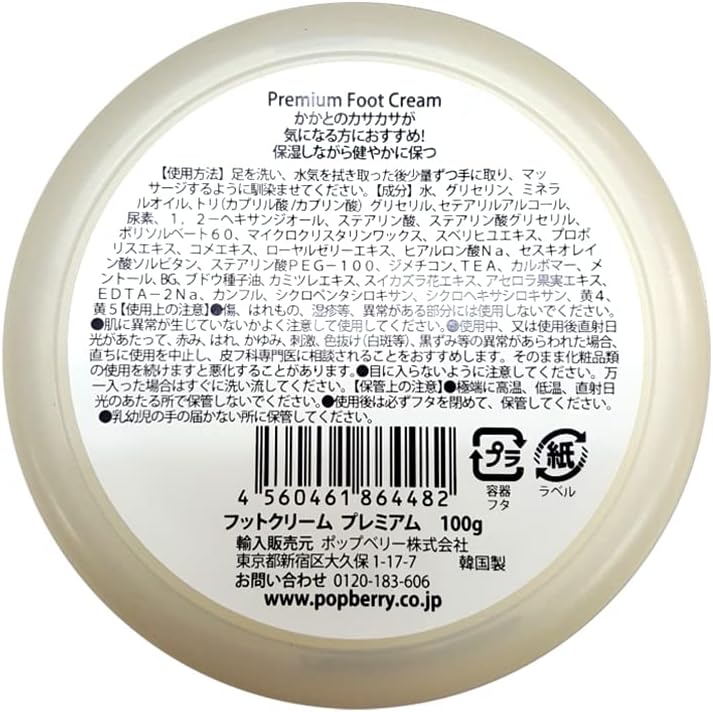 ポップベリー プレミアム フットクリーム 100g