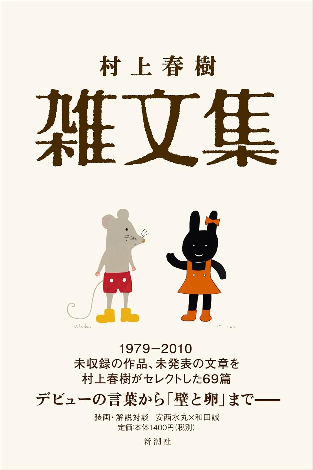 村上春樹エッセイ集