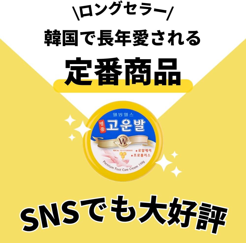 プロポリス＆ロイヤルゼリー配合 かかと用クリーム 110g【日本化粧品登録済】
