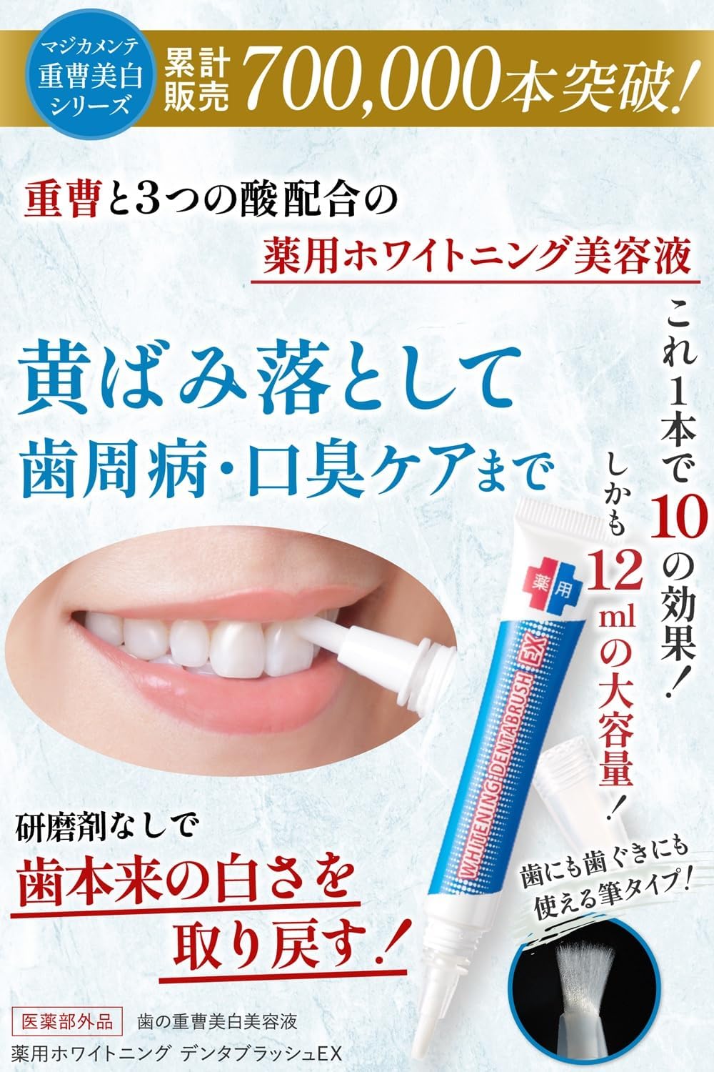 ホワイトニング美容液ペン 口臭・黄ばみ対策 12ml