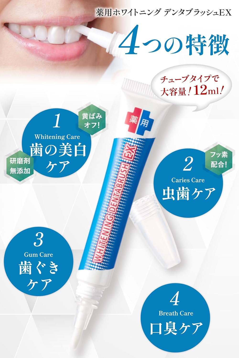 ホワイトニング美容液ペン 口臭・黄ばみ対策 12ml