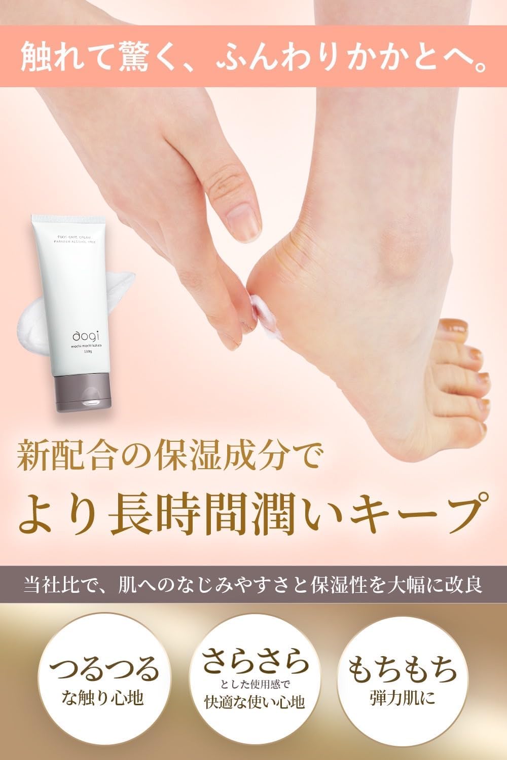 角質ケア用高保湿かかとクリーム【敏感肌対応・国産】