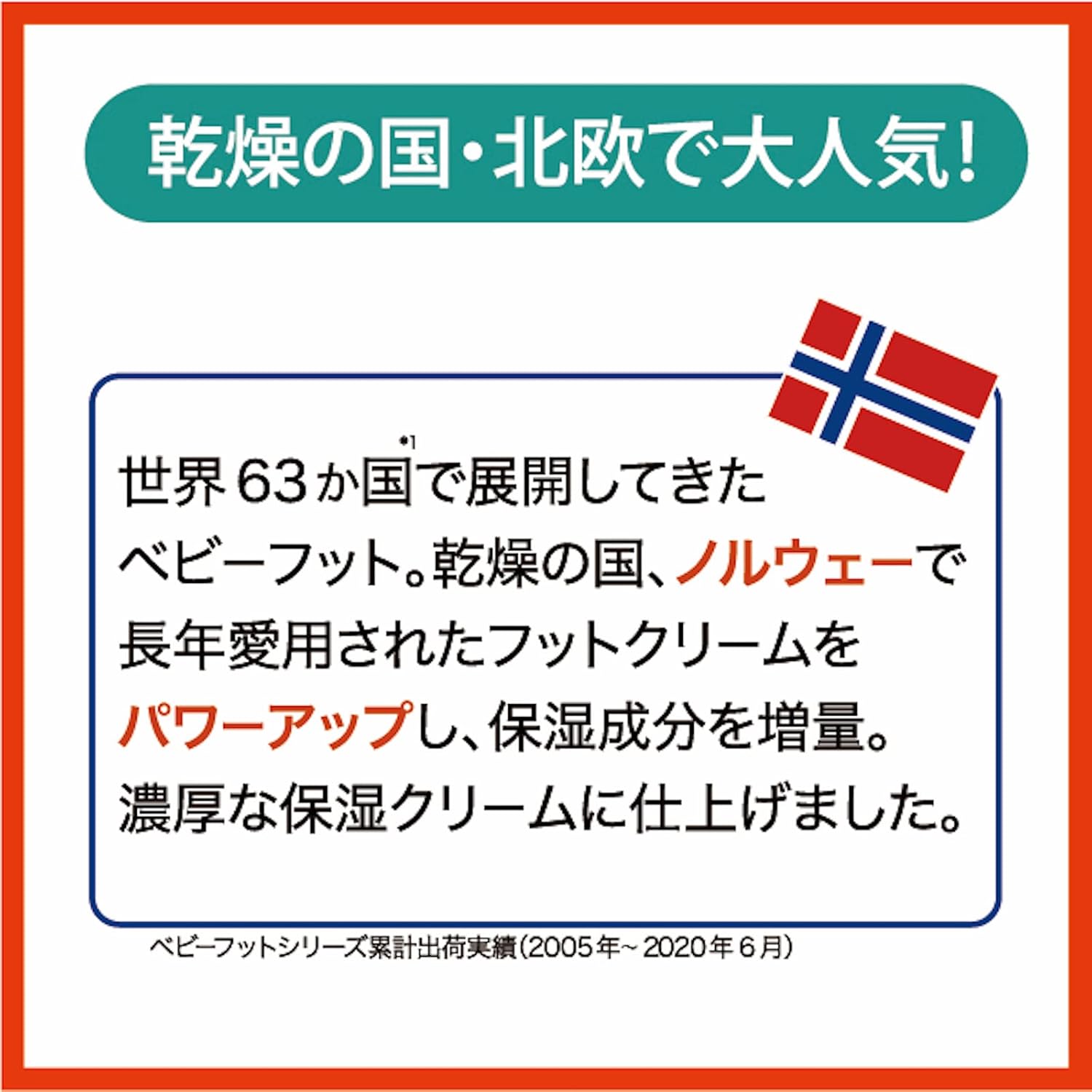 シアバター配合 ベビーフット 角質柔軟&保湿 フットクリーム 100g
