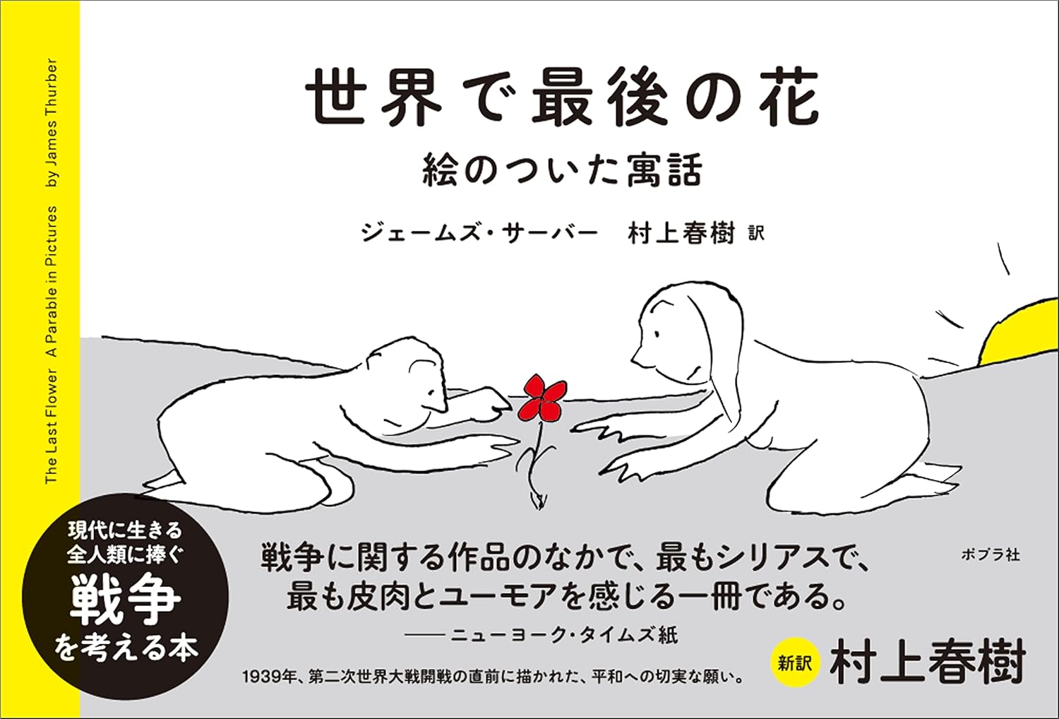 最後の花の物語 (一般書)