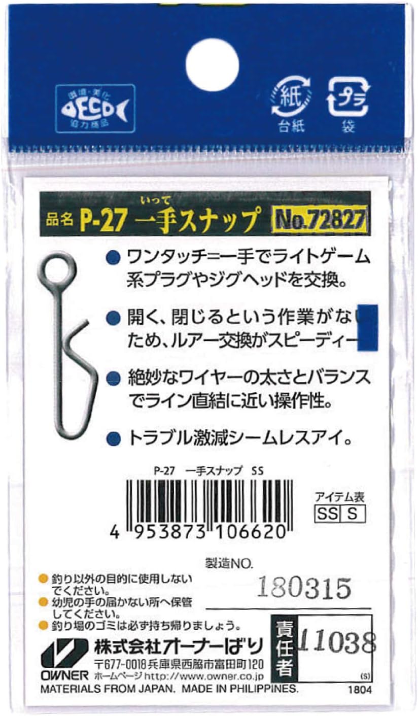 オーナー P-27 一手スナップ 72827