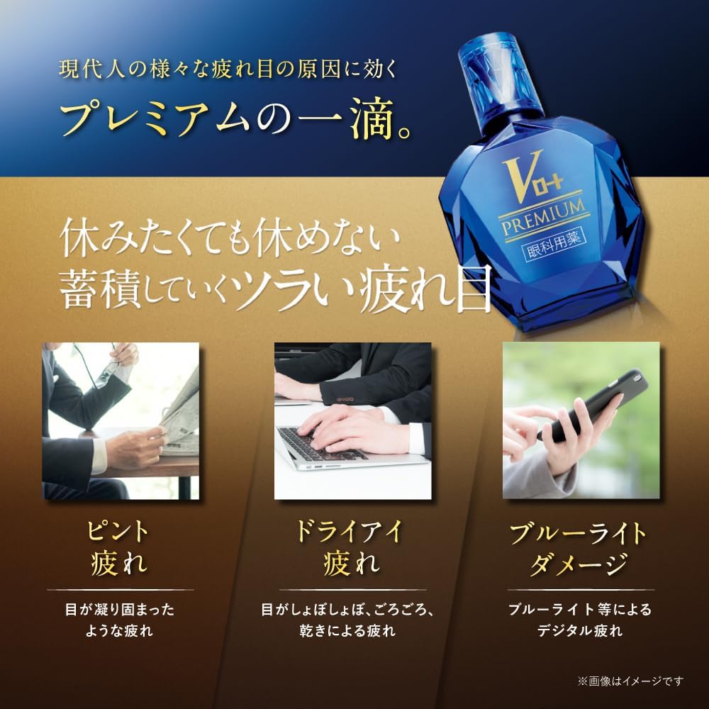 Vロートプレミアム 15mL（第2類医薬品）